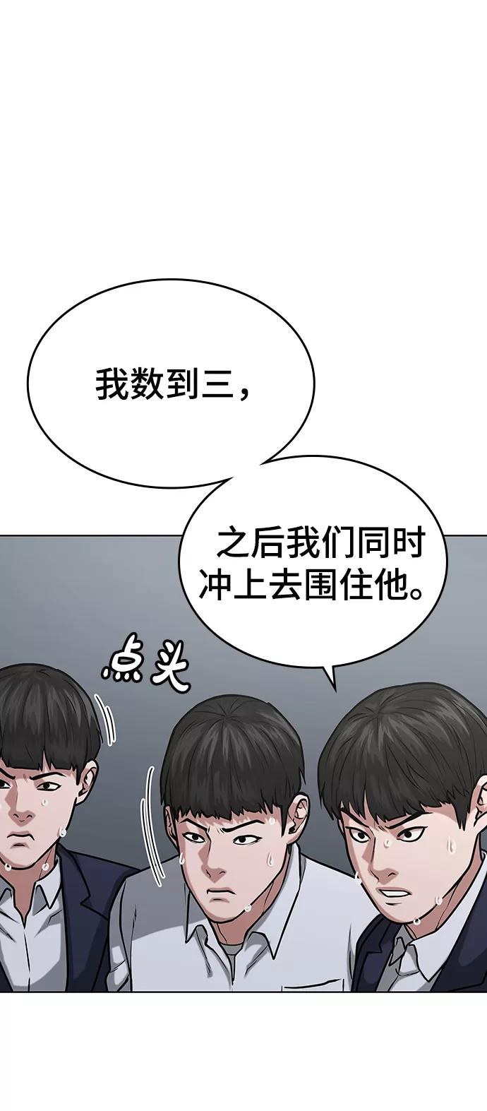 《现实闯关》第16话 第56页