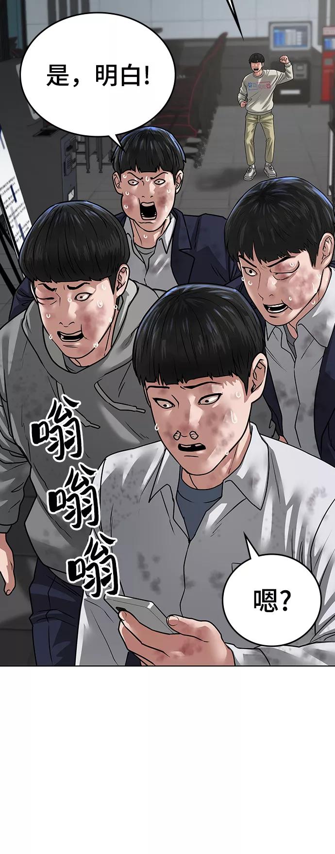 《现实闯关》第16话 第90页