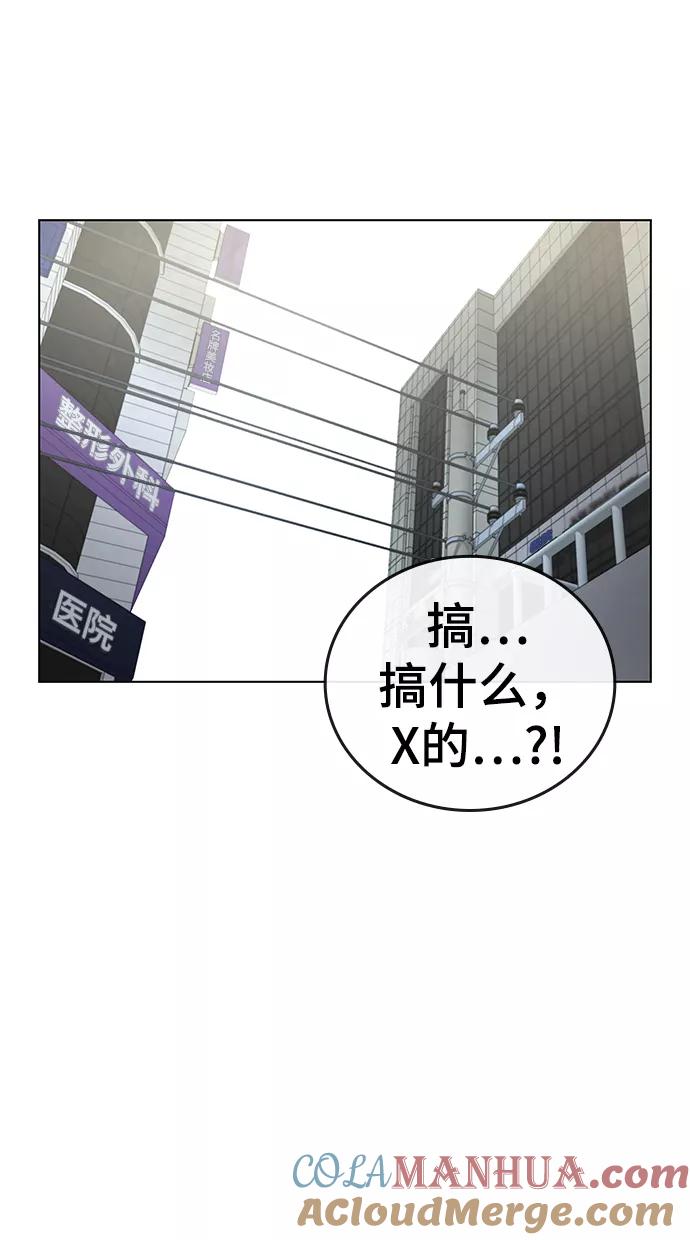 《现实闯关》第16话 第10页
