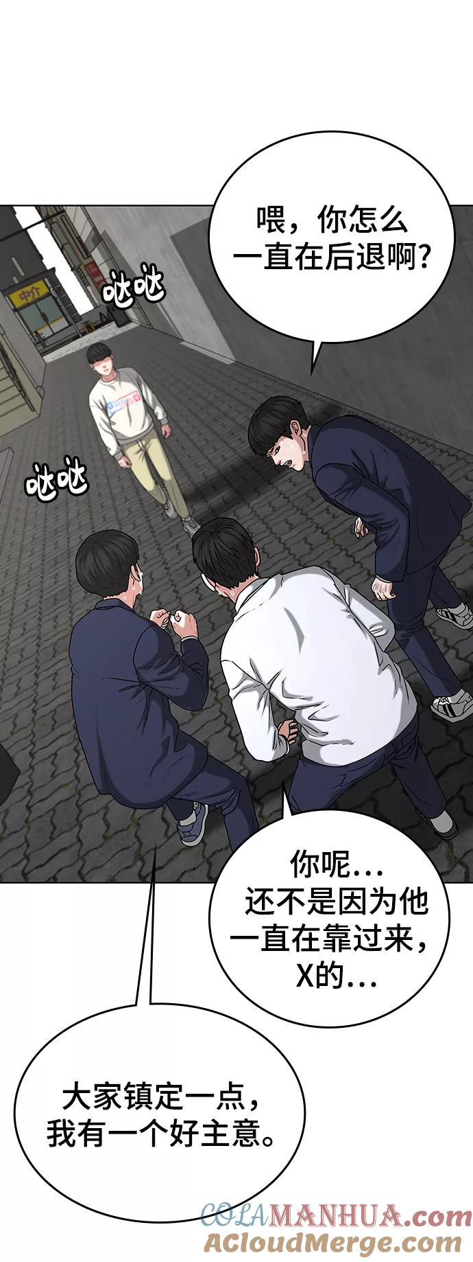 《现实闯关》第16话 第55页