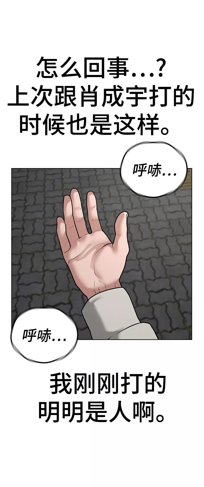 《现实闯关》第16话 第68页