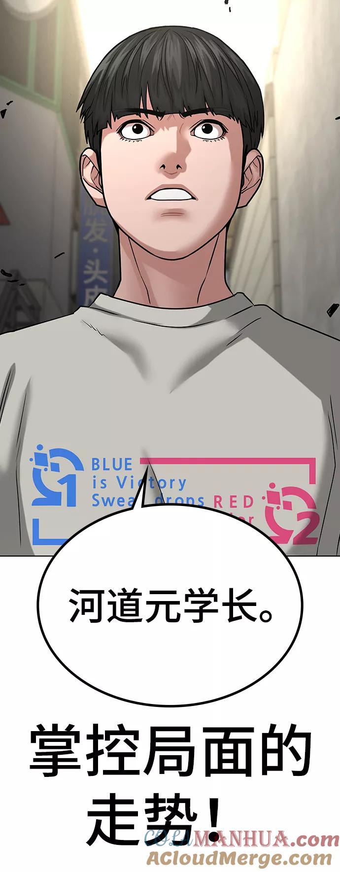 《现实闯关》第16话 第40页