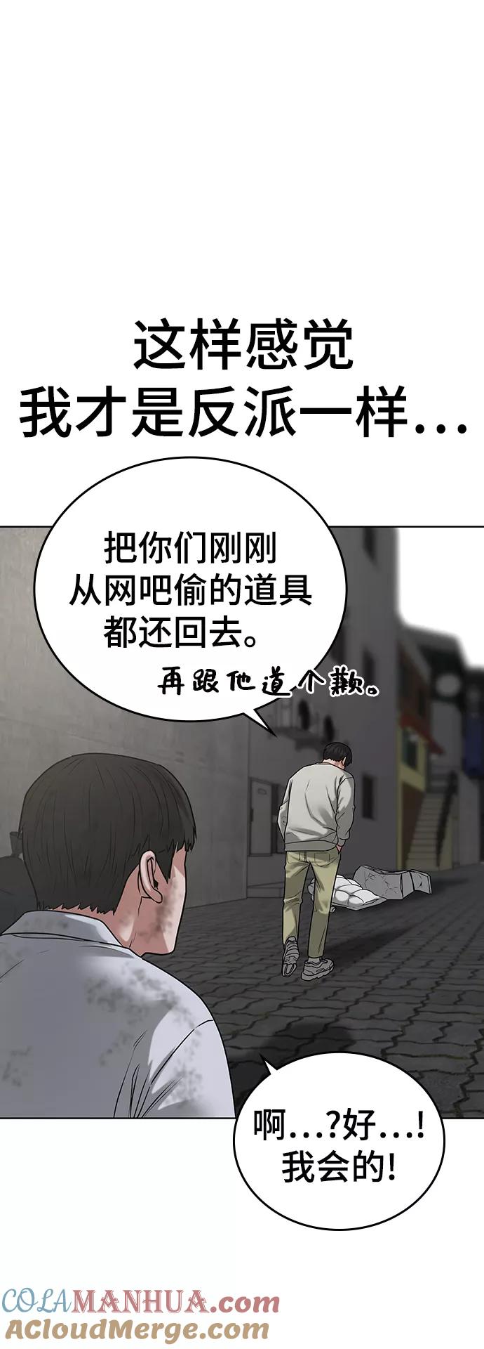《现实闯关》第16话 第73页