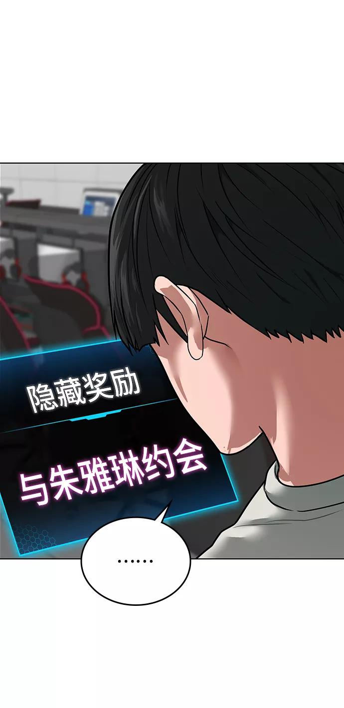 《现实闯关》第16话 第5页