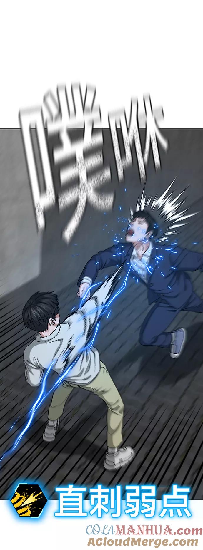 《现实闯关》第16话 第43页