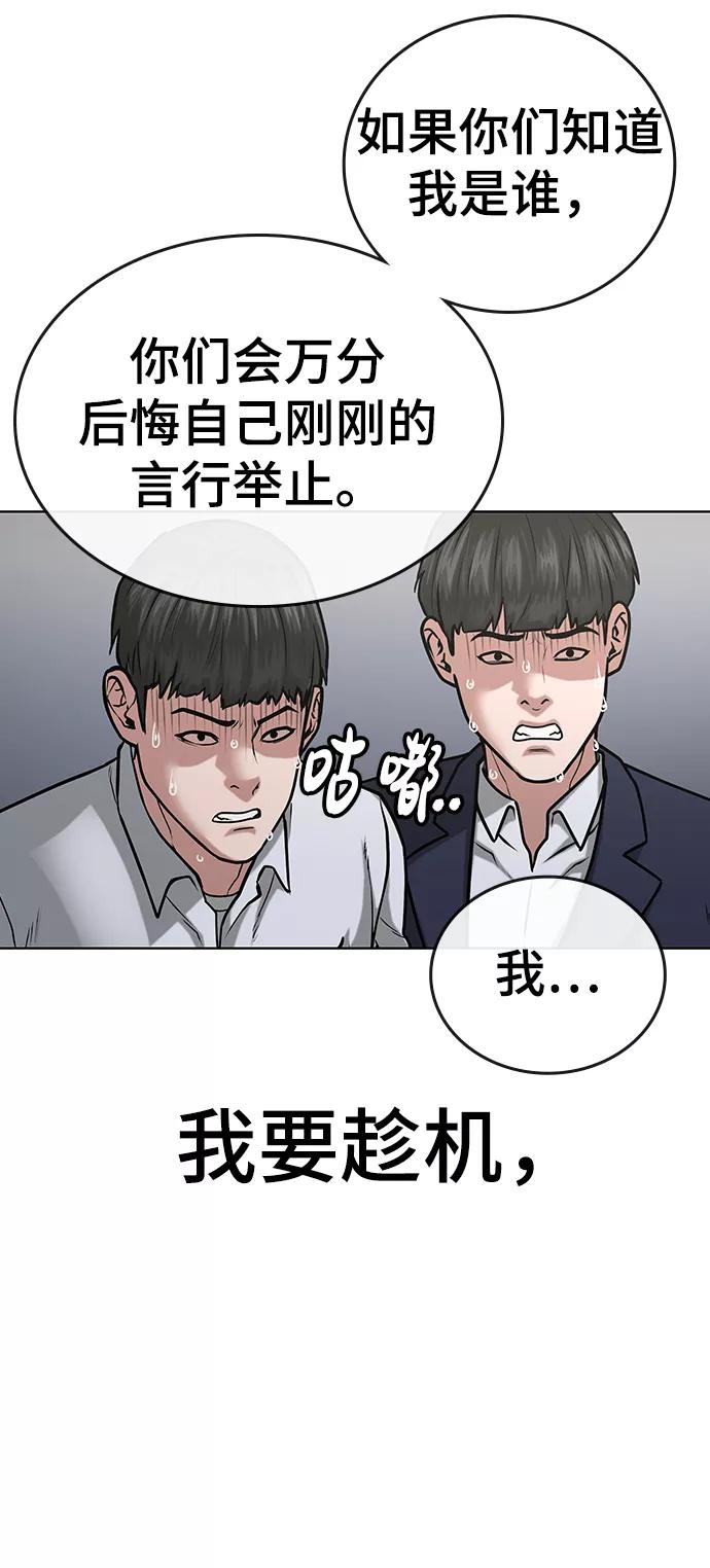 《现实闯关》第16话 第38页