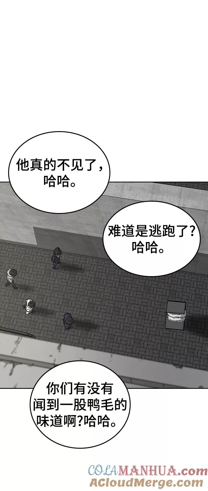 《现实闯关》第16话 第25页