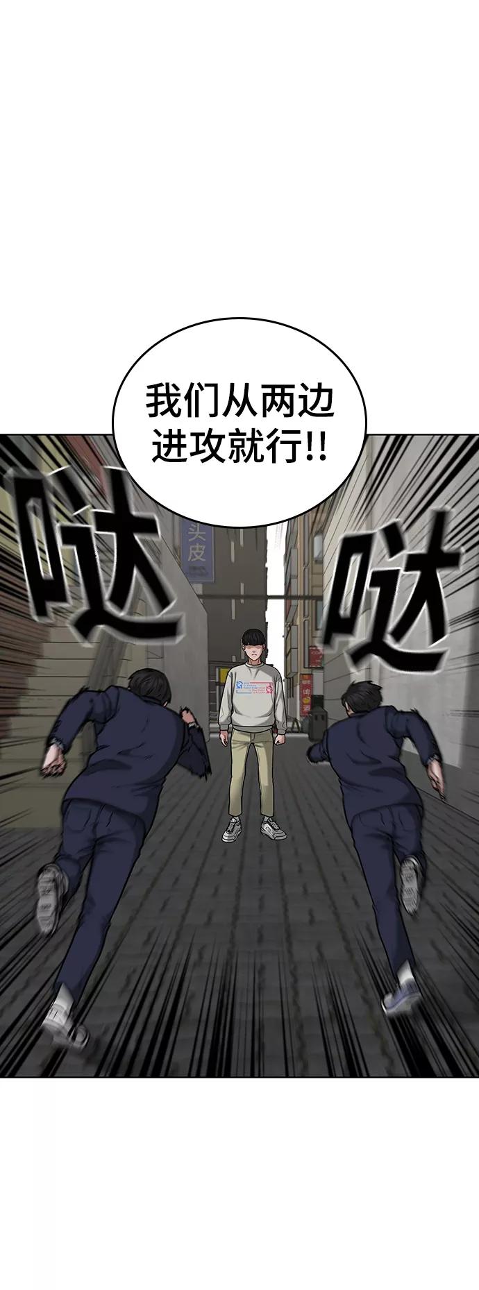《现实闯关》第16话 第48页