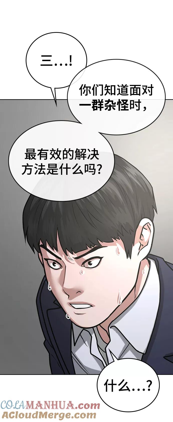 《现实闯关》第16话 第58页
