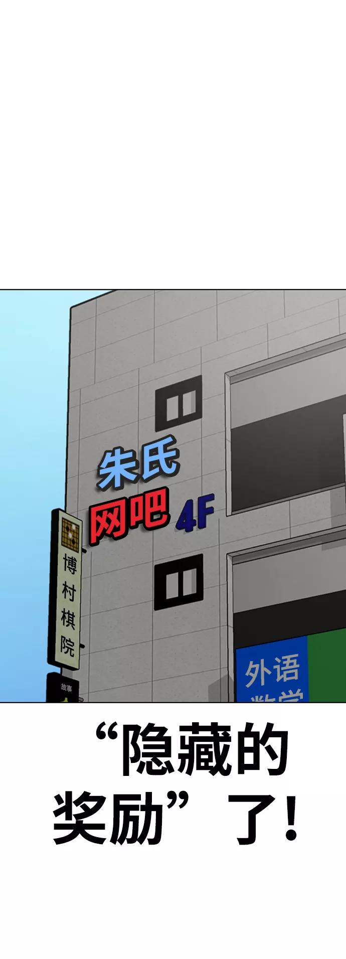 《现实闯关》第16话 第86页