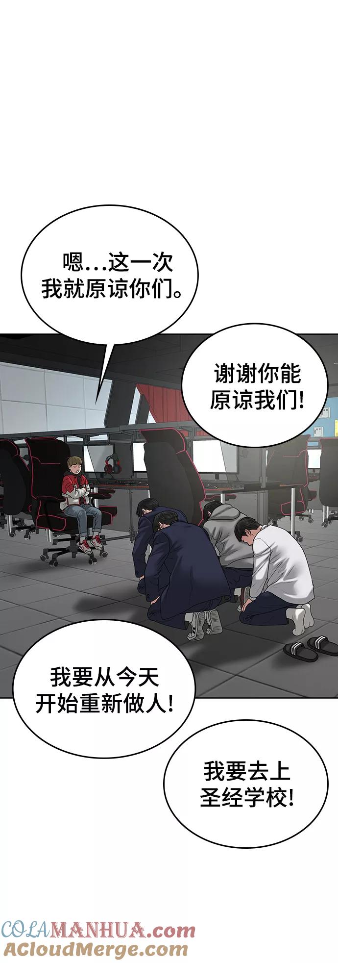《现实闯关》第16话 第88页