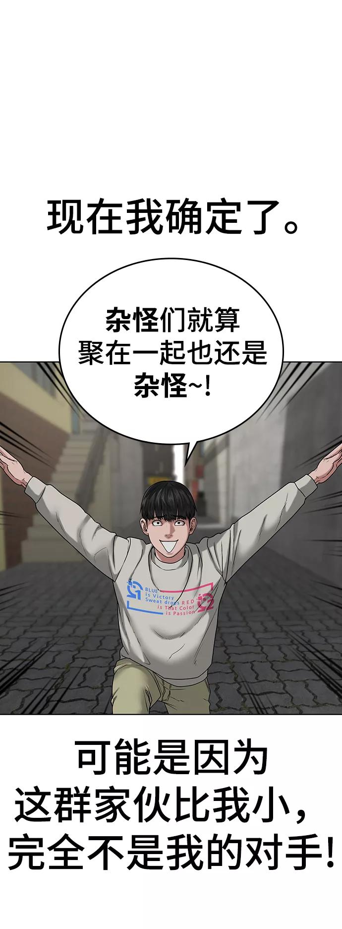 《现实闯关》第16话 第51页