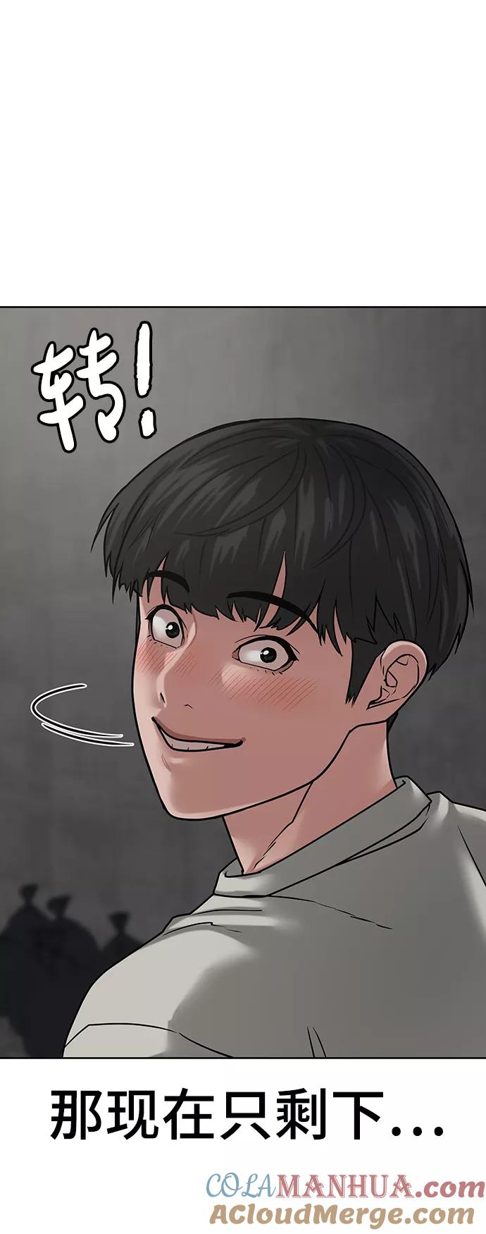 《现实闯关》第16话 第85页