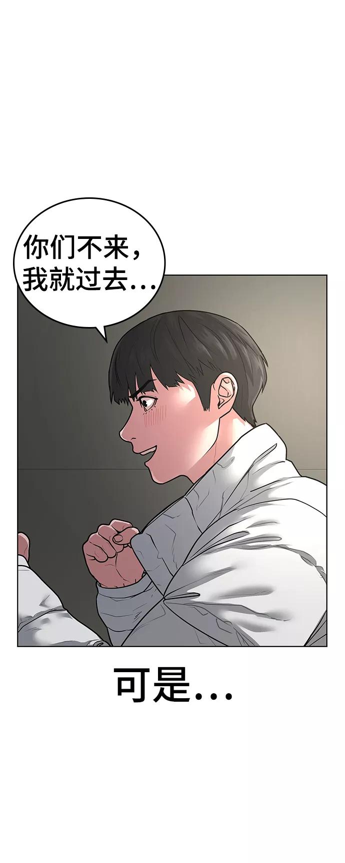《现实闯关》第16话 第12页