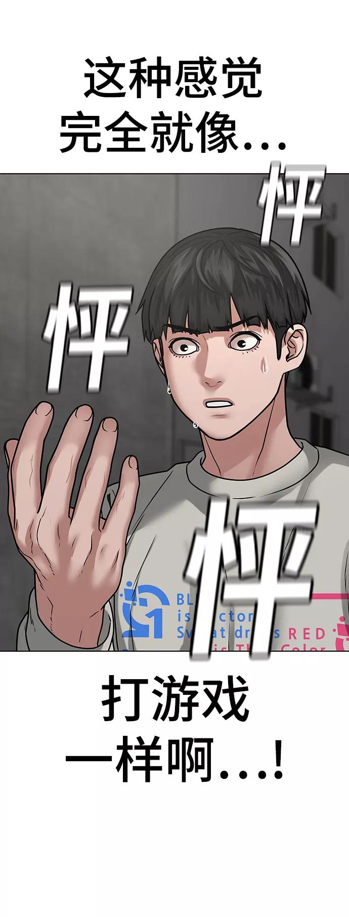 《现实闯关》第16话 第69页