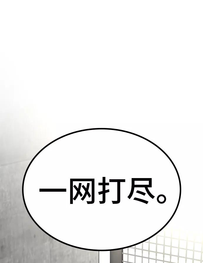 《现实闯关》第16话 第60页