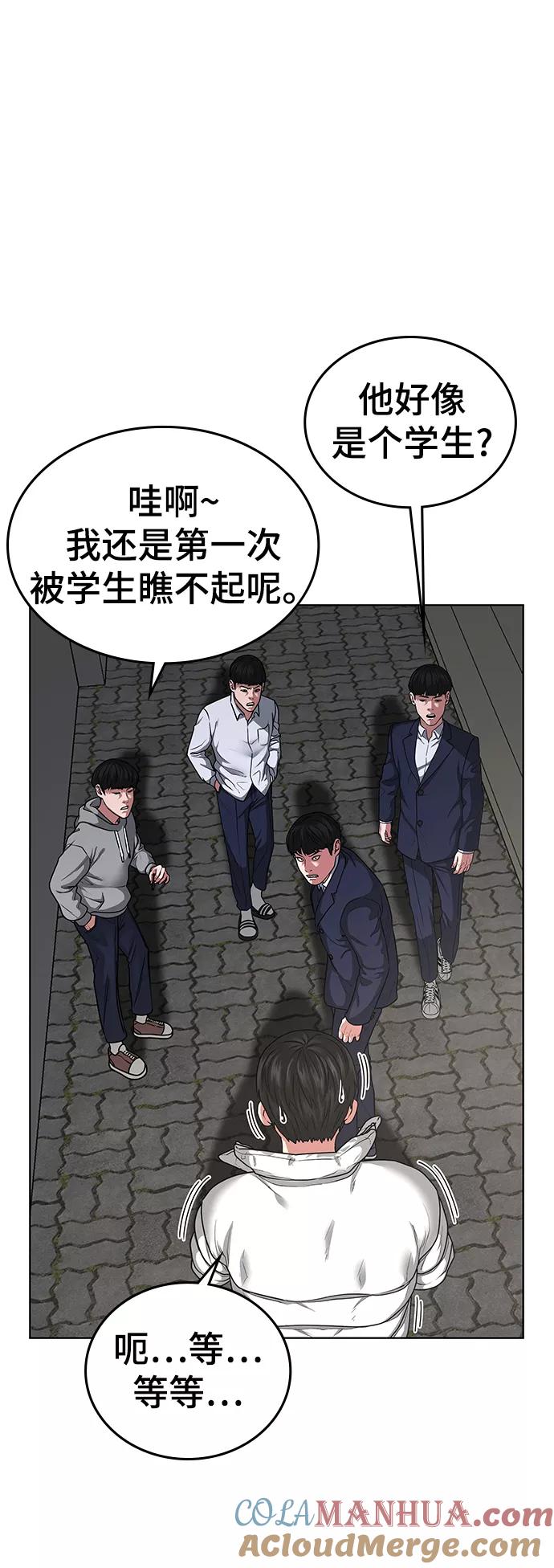 《现实闯关》第16话 第16页