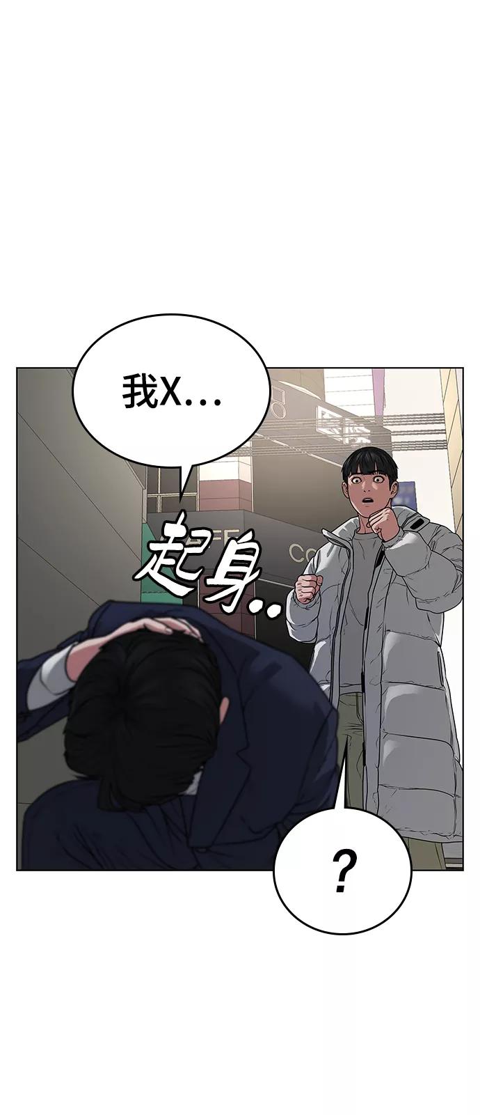 《现实闯关》第16话 第14页