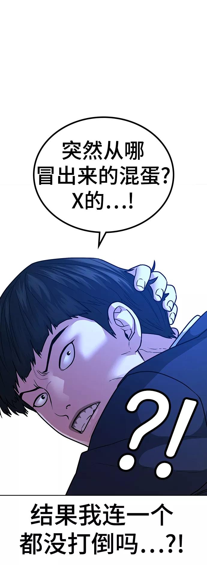《现实闯关》第16话 第15页