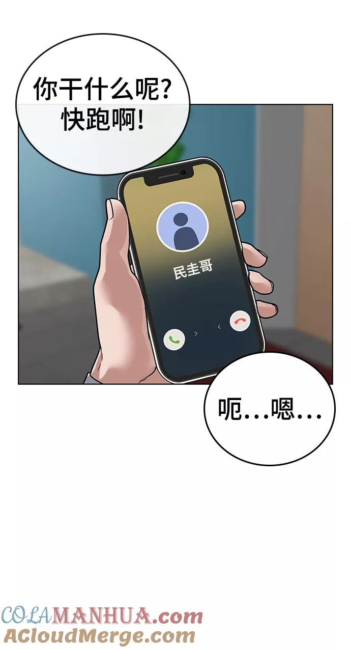 《现实闯关》第16话 第91页