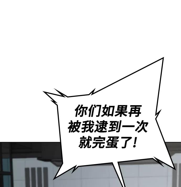 《现实闯关》第16话 第89页