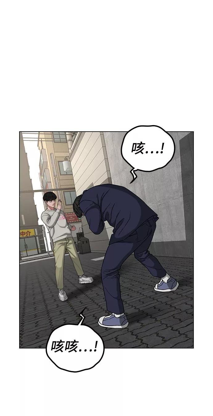 《现实闯关》第16话 第44页