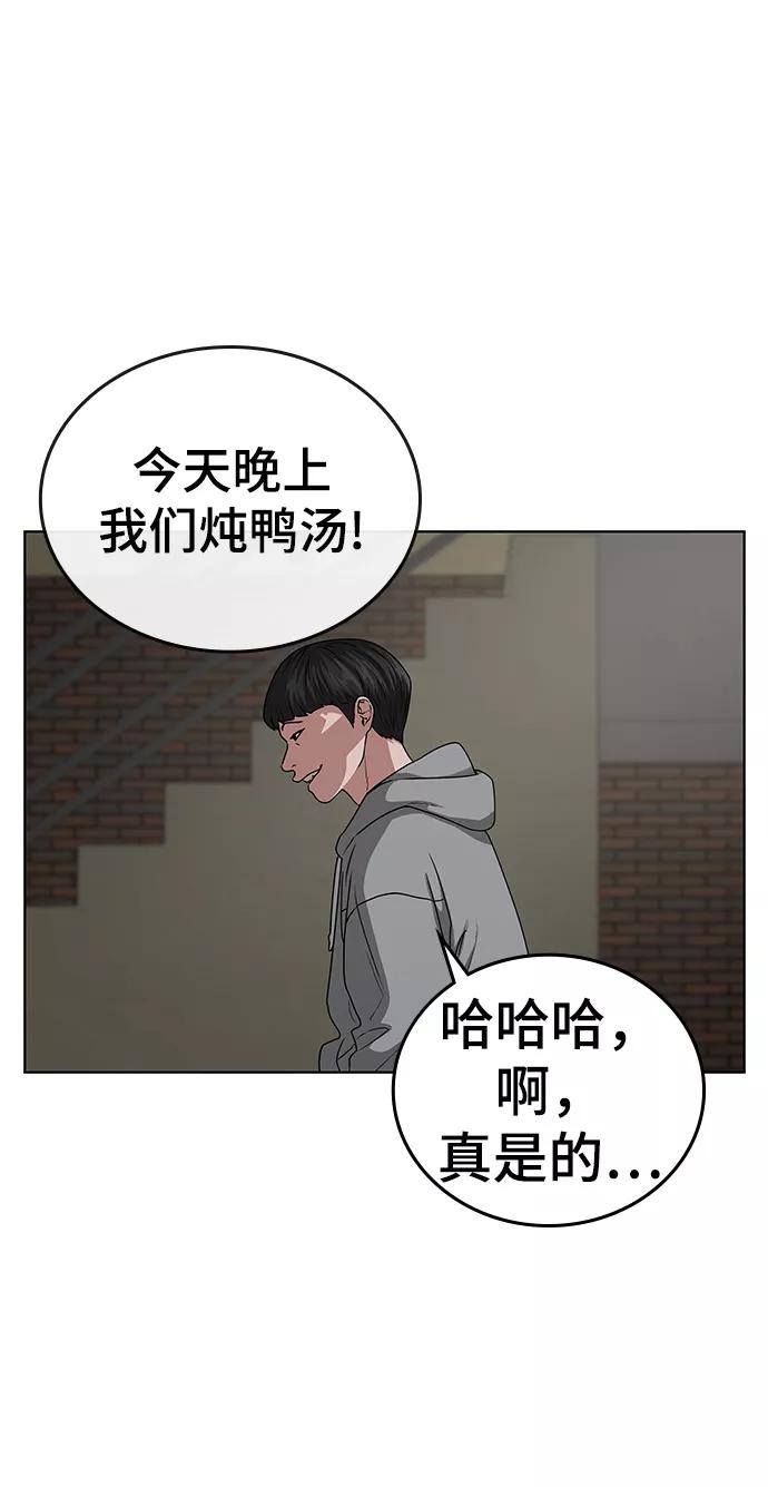 《现实闯关》第16话 第26页