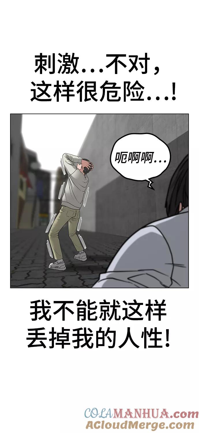 《现实闯关》第16话 第70页