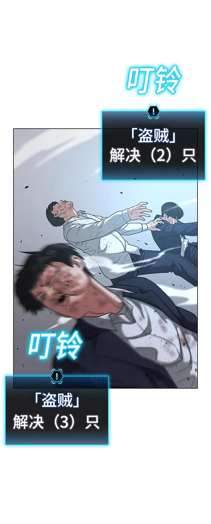 《现实闯关》第16话 第65页