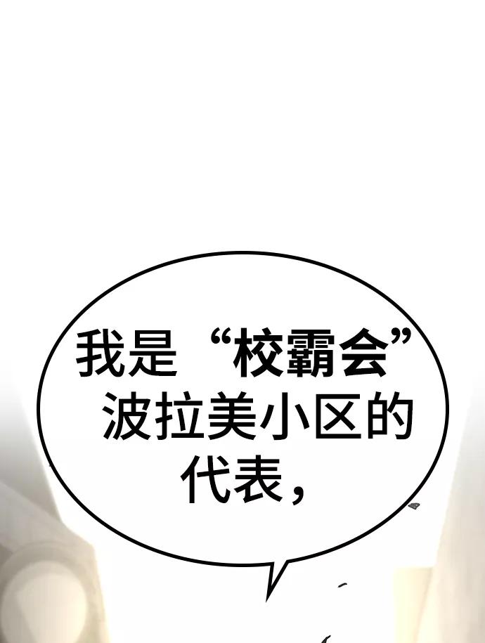 《现实闯关》第16话 第39页