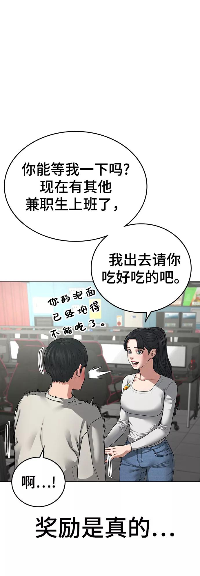 《现实闯关》第16话 第93页