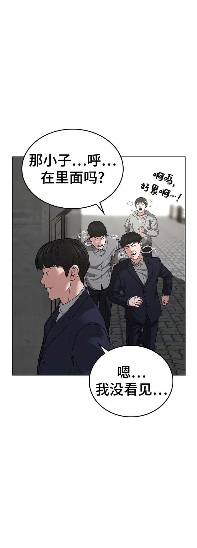 《现实闯关》第16话 第23页