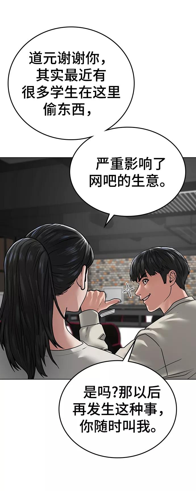 《现实闯关》第16话 第92页