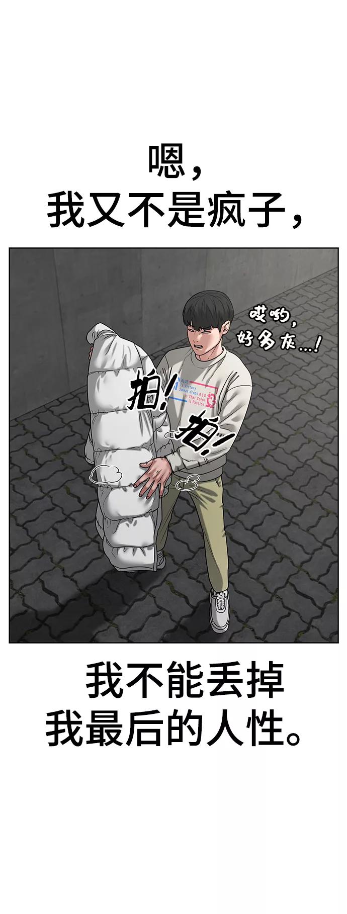 《现实闯关》第16话 第74页