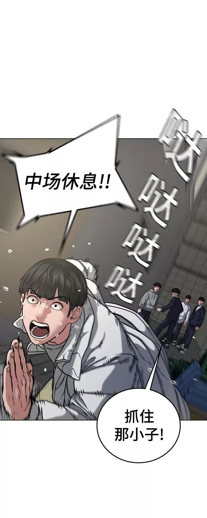 《现实闯关》第16话 第17页