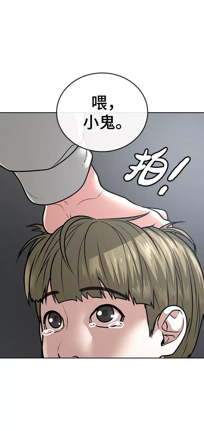 《现实闯关》第16话 第6页