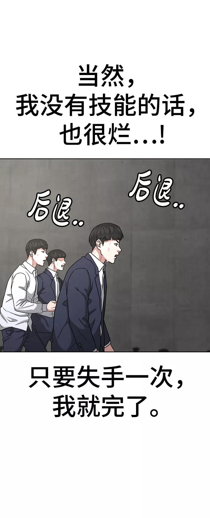 《现实闯关》第16话 第53页