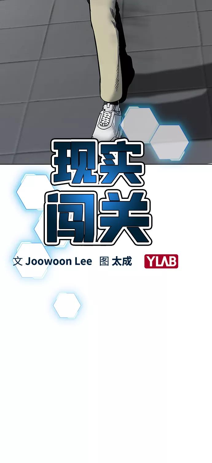 《现实闯关》第16话 第9页