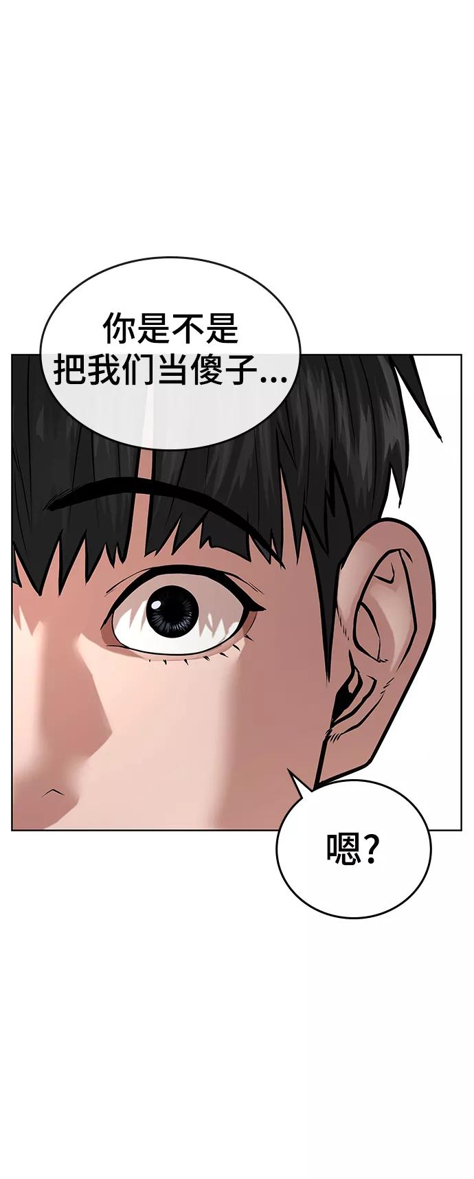 《现实闯关》第16话 第41页