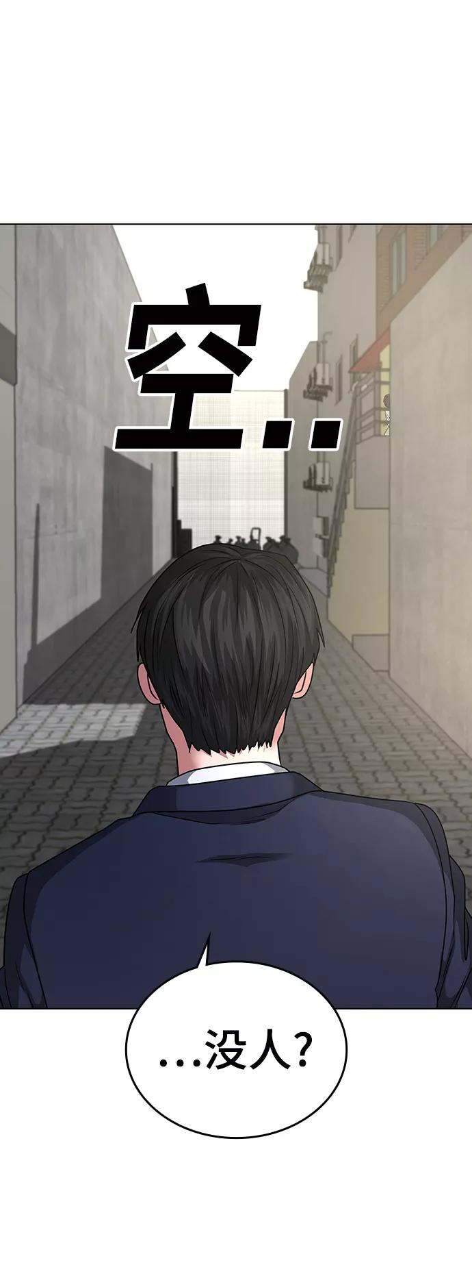 《现实闯关》第16话 第21页