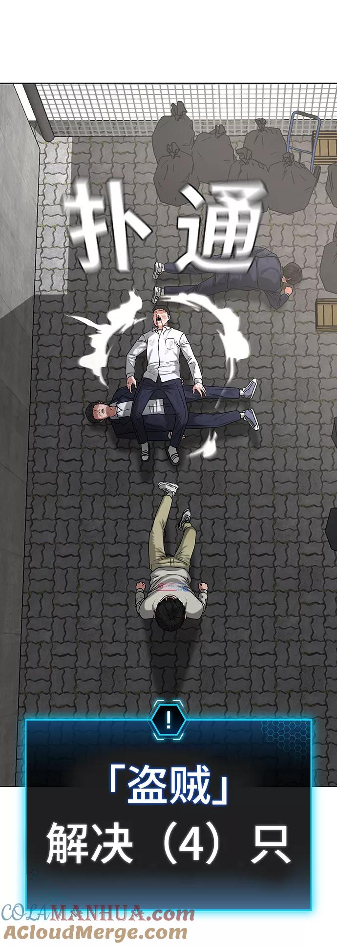 《现实闯关》第16话 第82页