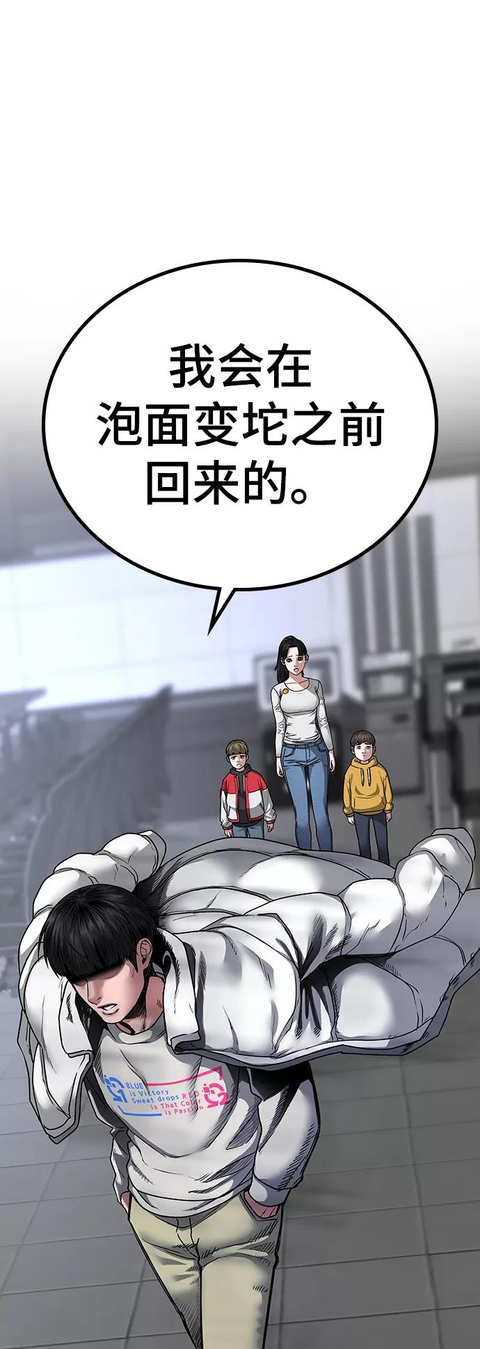 《现实闯关》第16话 第8页