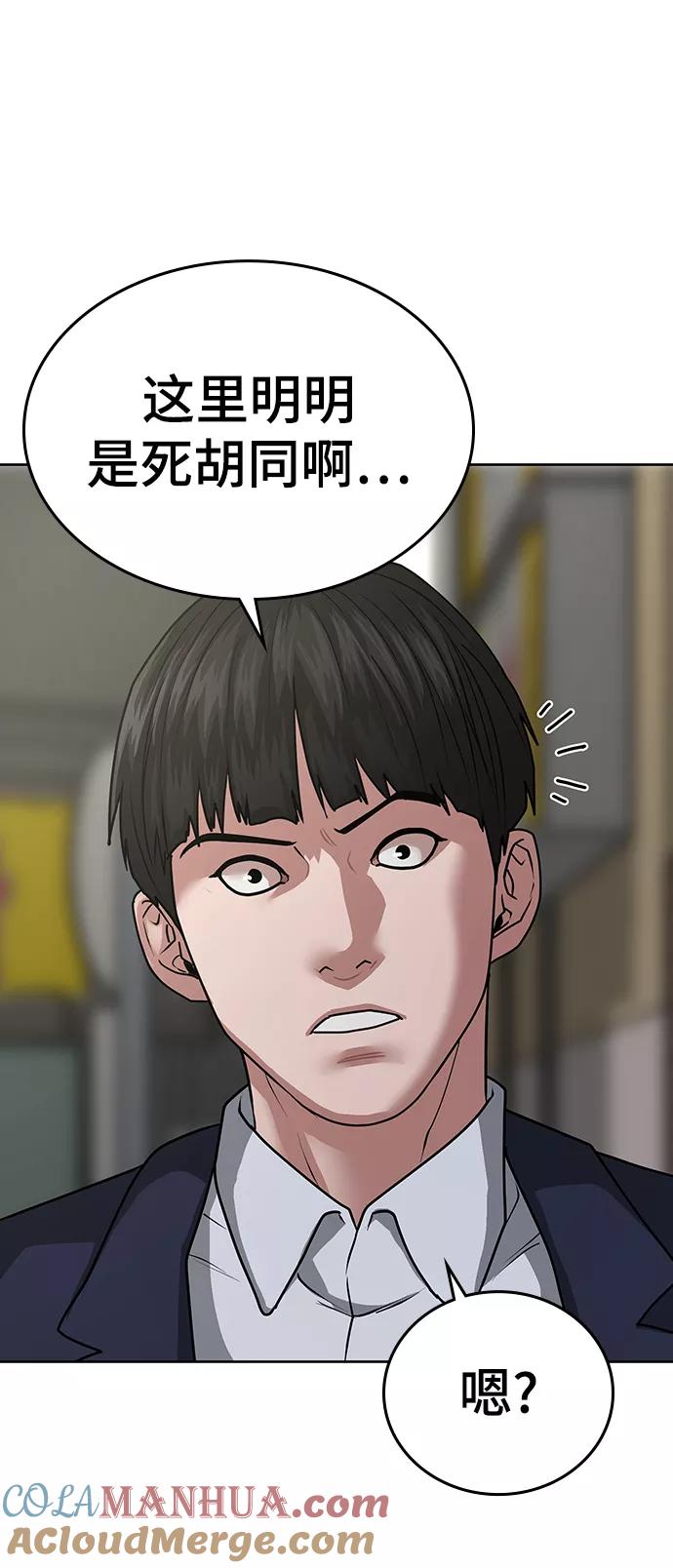 《现实闯关》第16话 第22页