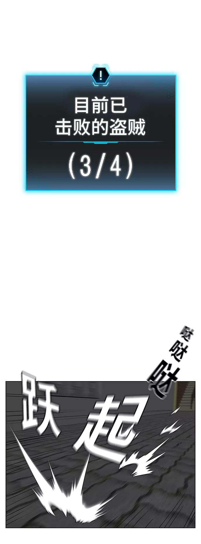 《现实闯关》第16话 第77页