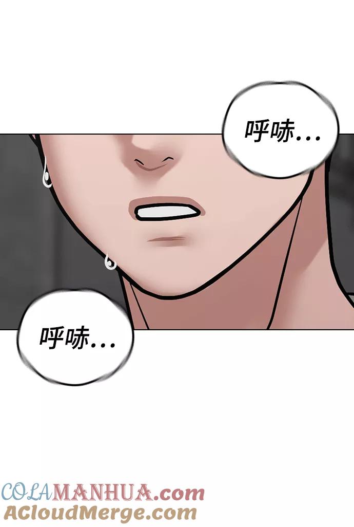 《现实闯关》第16话 第67页