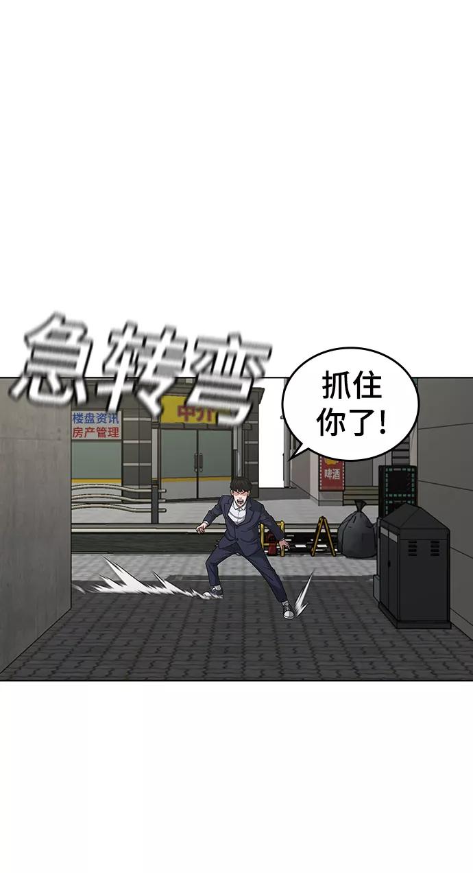 《现实闯关》第16话 第20页