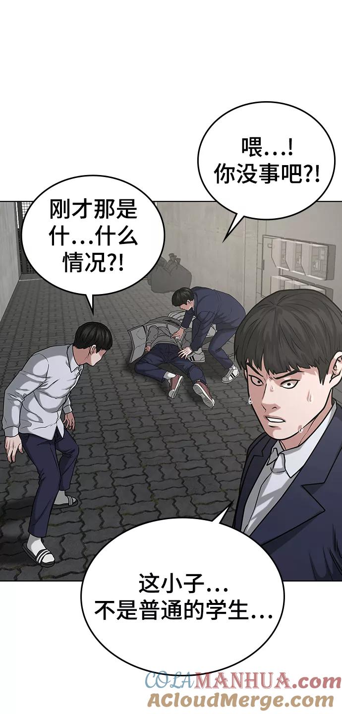 《现实闯关》第16话 第34页