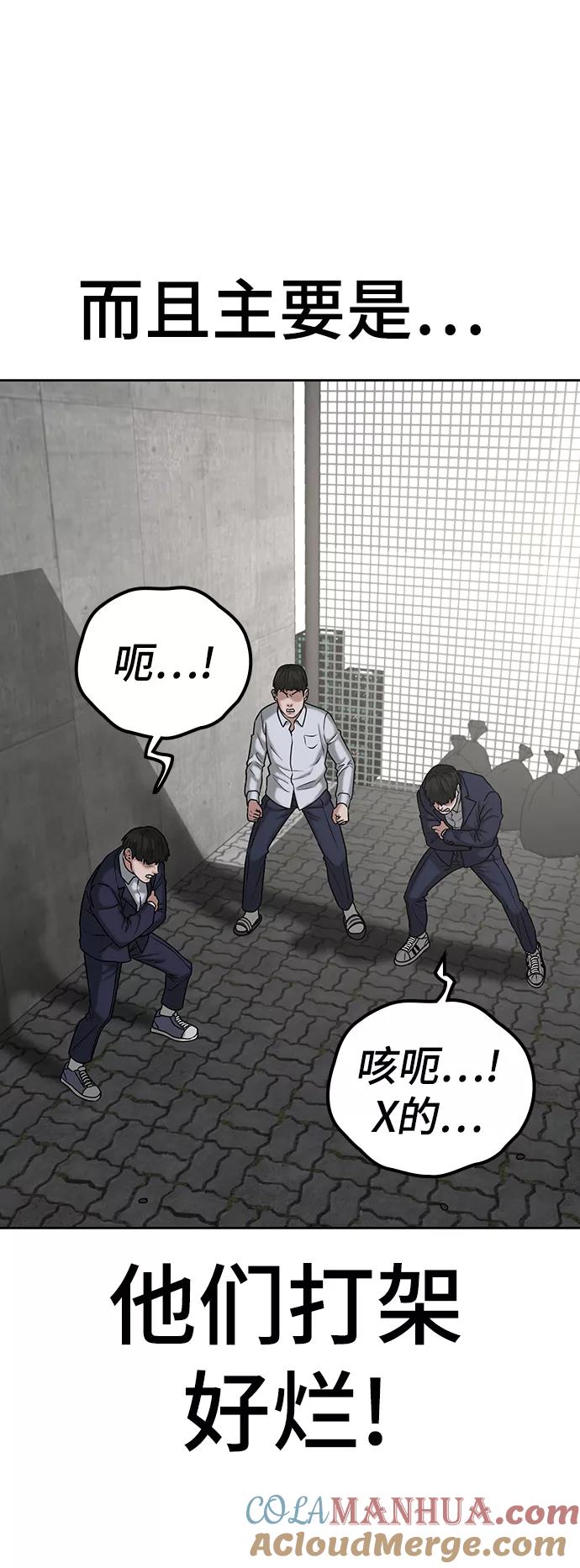 《现实闯关》第16话 第52页