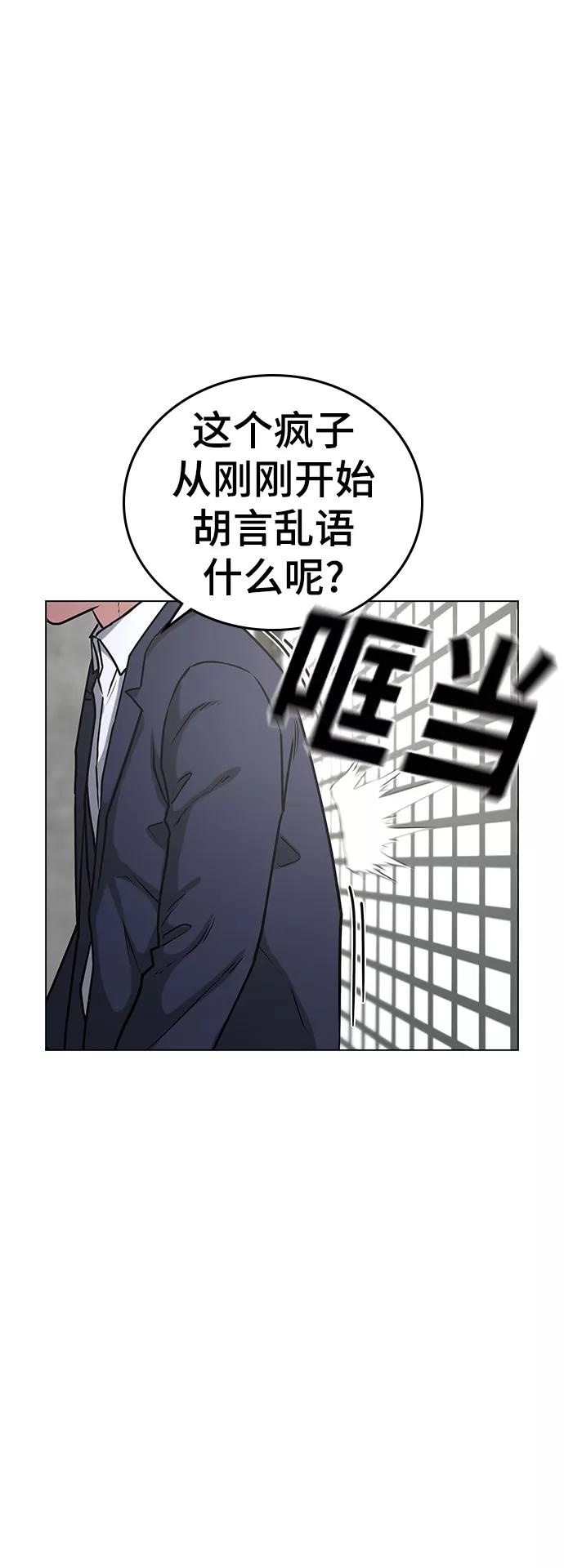 《现实闯关》第16话 第59页