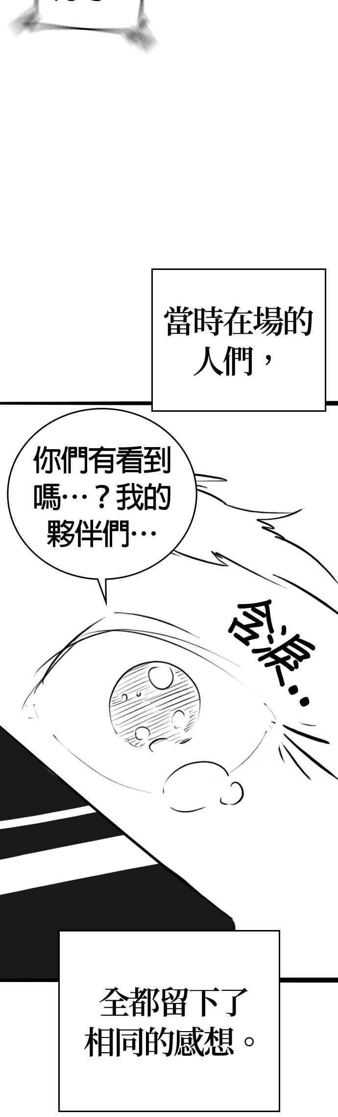 《现实闯关》特别篇：金青月的水上乐园 第42页